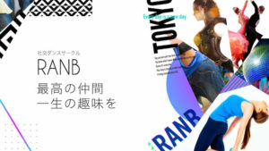RANB TOKYO DANCE CLUB(高田馬場駅)