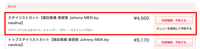 山本直樹さん[Johnny MEN by neolive](高田馬場)